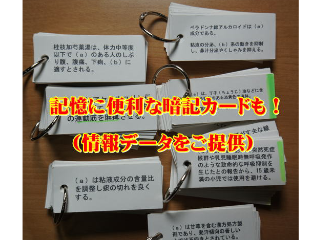 令和5年/2023年/登録販売者／登録販売者試験概要／短期合格