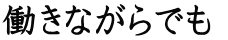 �����Ȃ���ł� 