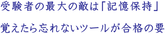 �󌱎҂̍ő�̓G�́u�L���ێ��v �o������Y��Ȃ��c�[�������i�̗v