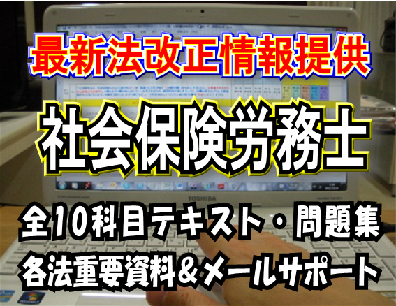 社労士試験/６か月合格/短期記憶/井真井アカデミー